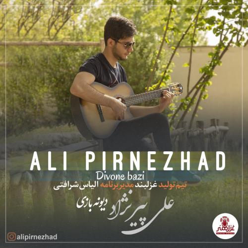 دانلود آهنگ دیونه بازی علی پیرنژاد